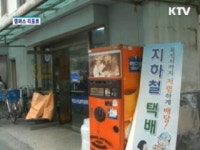 '일자리와 행복 찾는 지하철 택배' [캠퍼스 리포트]