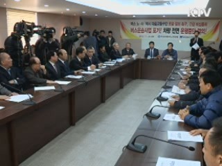 부산, 서울, 창원 모두 대비 중…버스 파업에 무료 셔틀 운행 등 비상수송대책 마련