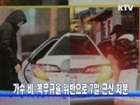 가수 비, 복무규율 위반으로 7일 근신 처분