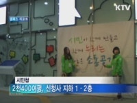 서울 시민이 주인인 시민청 개관 [캠퍼스 리포트]