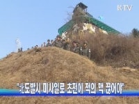 北도발시 미사일로 초전에 적의 맥 끊어야