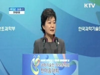 창조경제 큰 축은 과학·정보통신기술