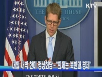 내일 새벽 한미 정상회담···