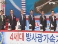 꿈의 빛 공장 4세대 방사광 가속기 기공