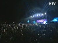 평화기원 연천 DMZ 국제음악제