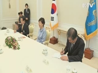 박 대통령, 송상현 국제형사재판소장 접견