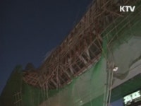 북항대교 사고 사흘전 무너질지도 모른다