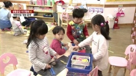 생활공감 국민행복…어린이집 정보 공개