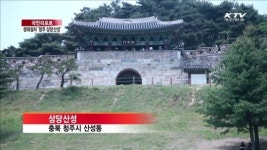 청주시민의 생태휴식공간 상당산성 [국민리포트]
