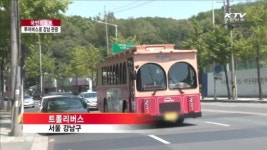 시티투어 트롤리버스 강남 매력 알린다 [국민리포트]