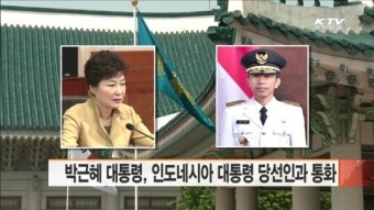 박근혜 대통령, 인도네시아 대통령 당선인과 통화