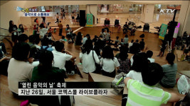곳곳이 축제 무대로…열린 음악의 날