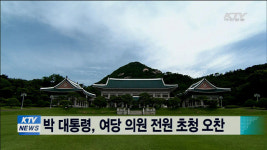박 대통령, 여당 의원 전원 초청 오찬
