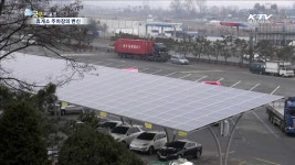 휴게소 주차장 태양광 발전소로 탈바꿈
