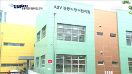 산업단지 직장어린이집…아이와 함께 출근해요“