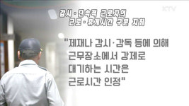 아파트 경비원 근로·휴식시간 구분 지침 발표
