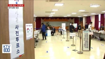 다음 달 4일·5일 사전투표… 