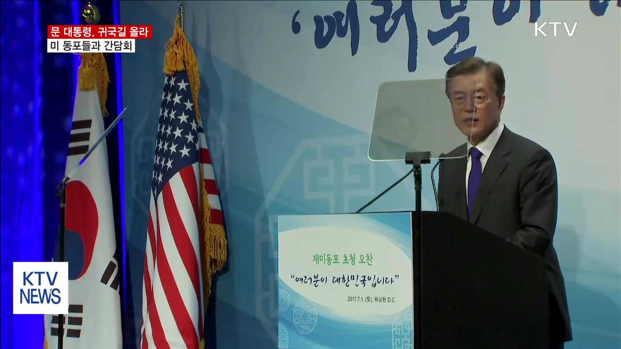 대통령 윤석열, 하와이 방문 동포 간담회 참석…역사적 중요성 강조