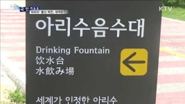 일부 시민 아리수 불신…인식 개선 필요