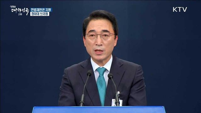 헌재, 한덕수 대통령 권한대행의 헌법재판관 후보자 지명 효력 정지 결정 내리다
