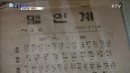 한글점자 훈맹정음…송암 박두성 업적 기린다
