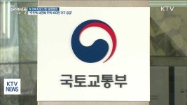 당정 "무주택·실수요자에 주택 100만 가구 공급"