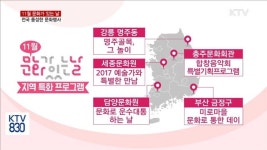 11월 문화가 있는 날…주말까지 문화행사 풍성