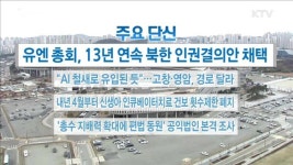 주요 단신(17. 12. 20. 16시)