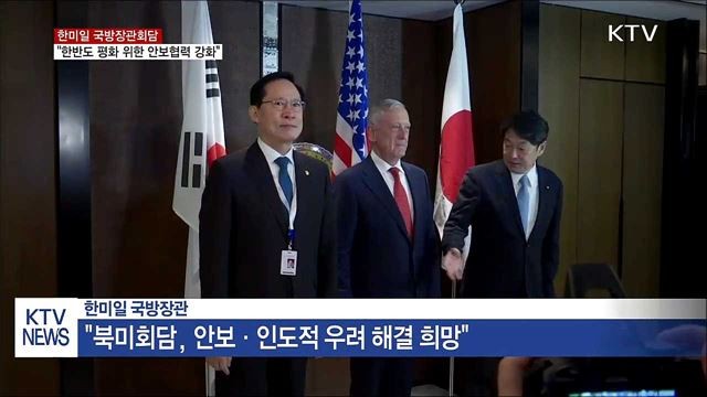 한미일 합참의장 회의, 북한의 군사적 위협 평가 및 안보협력 강화 논의
