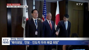 한미일 국방 