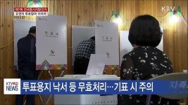 지방선거 투표 시작···