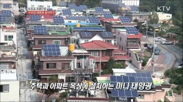 태양광 설치 뒤 전기료 뚝 빛나는 가계부