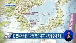 日, 또 독도 도발···정부 