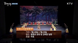 고려의 역사를 느끼다···‘강화고려문화축전’ [문화 브리핑]