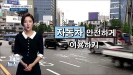달라지는 교통법규 [똑똑한 정책뉴스]