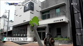100년 공구 거리, 기술예술 융합공간 눈길