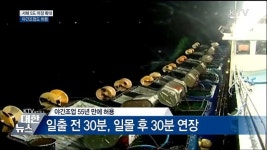 서해 5도 어장 확대···야간조업도 허용