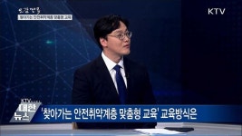 찾아가는 안전취약계층 맞춤형 교육 [오감만족]