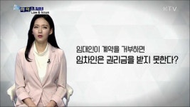 강력해진 권리금 보호 [마이스튜디오]