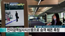 안전한 연말연시 해외여행! 국립인천공항검역소