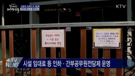 사회적 거리두기 위반 2천5백여 곳 행정지도