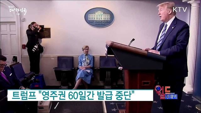 도널드 트럼프, 골드카드 영주권 판매 정책 발표…미국 이민 논란 확산