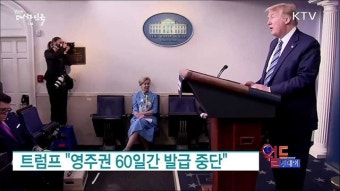 도널드 트럼프, 골드카드 영주권 판매 정책 발표…미국 이민 논란 확산