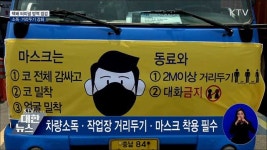 소독 또 소독···택배 터미널 방역 관리 강화