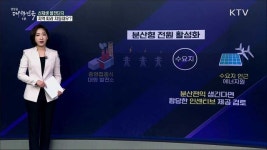신재생 발전단지, 지역에 따라 차등대우하나 [사실은 이렇습니다]