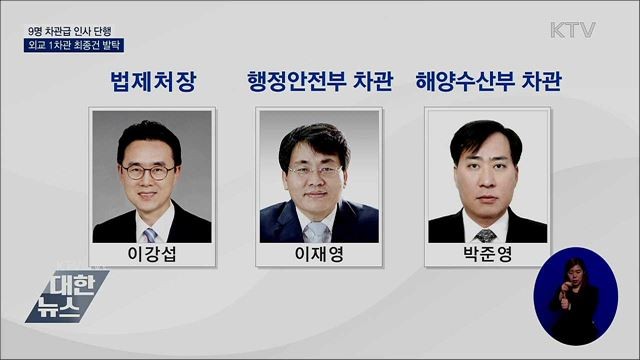 이재명 대통령, 이진수 대검찰청 형사부장 등 5개 부처 차관 인사 단행