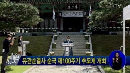 유관순열사 순국 제100주기 추모제 개최