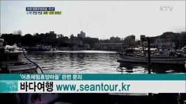 가을·겨울철 가기 좋은 어촌체험휴양마을 10선