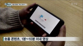 숏폼 콘텐츠 확산···청년 세대 인기몰이