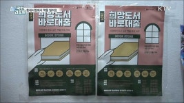 희망도서 바로대출···인기 속 전국으로 확산